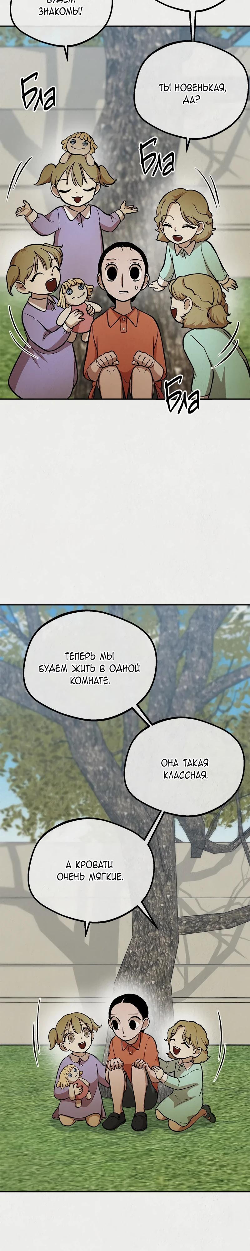 Глава 47 - страница 11