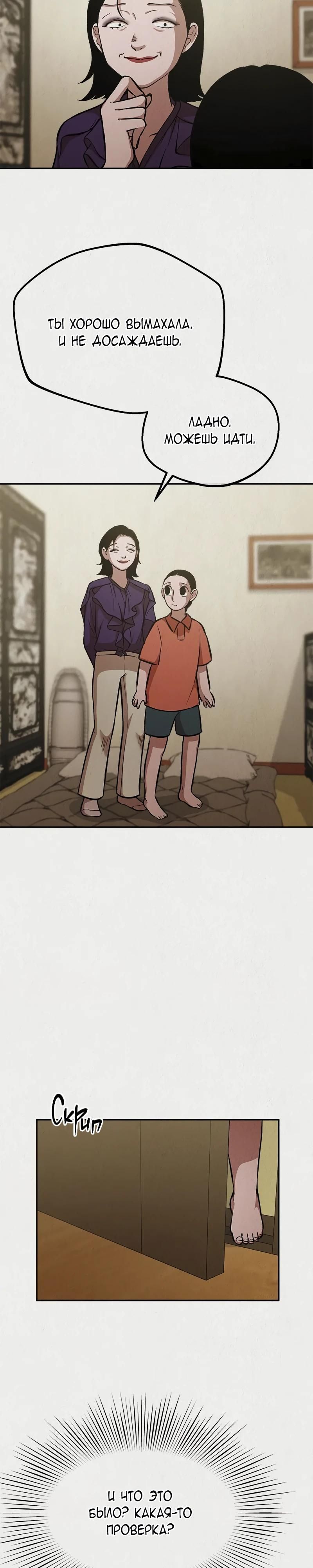 Глава 47 - страница 18