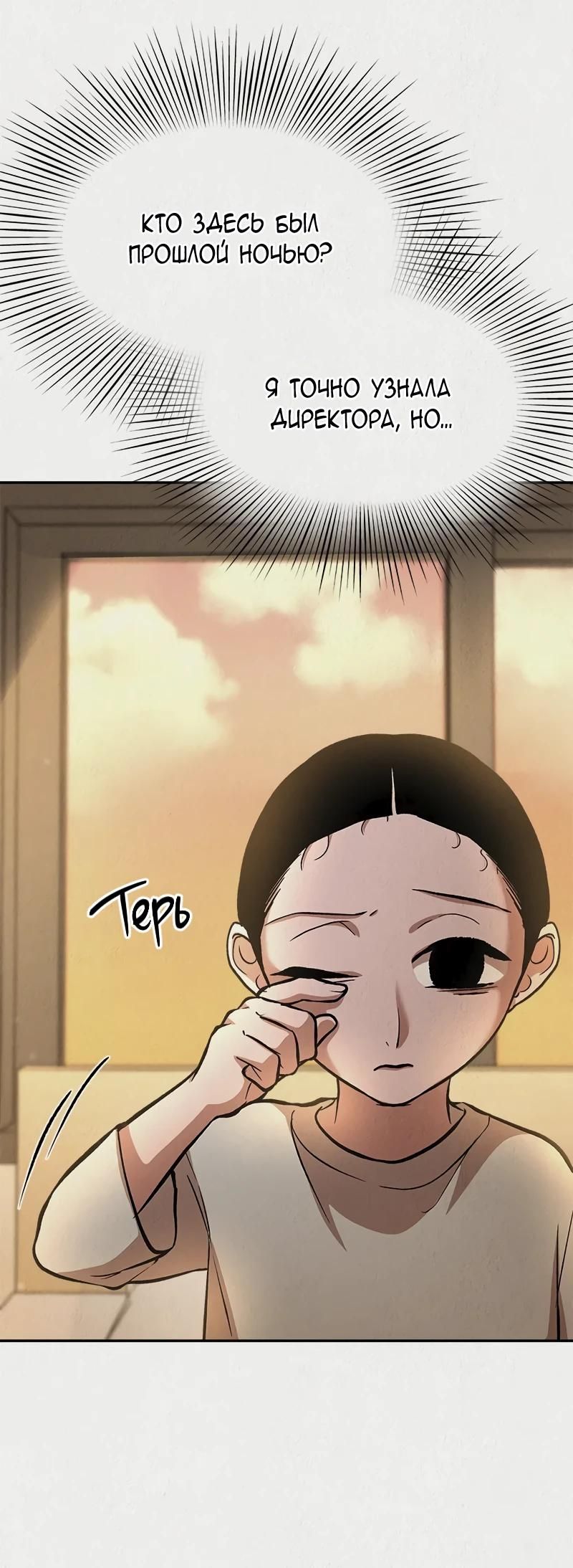 Глава 47 - страница 24