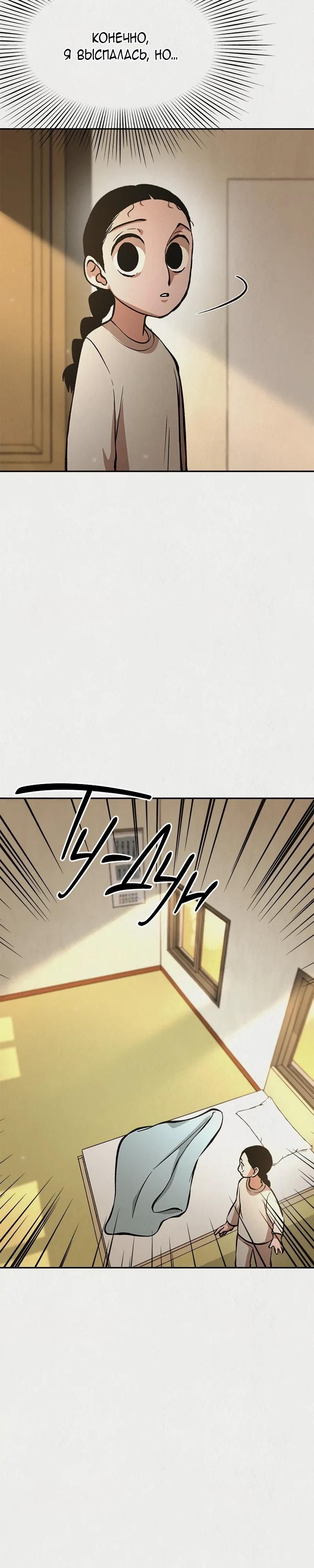 Глава 47 - страница 26