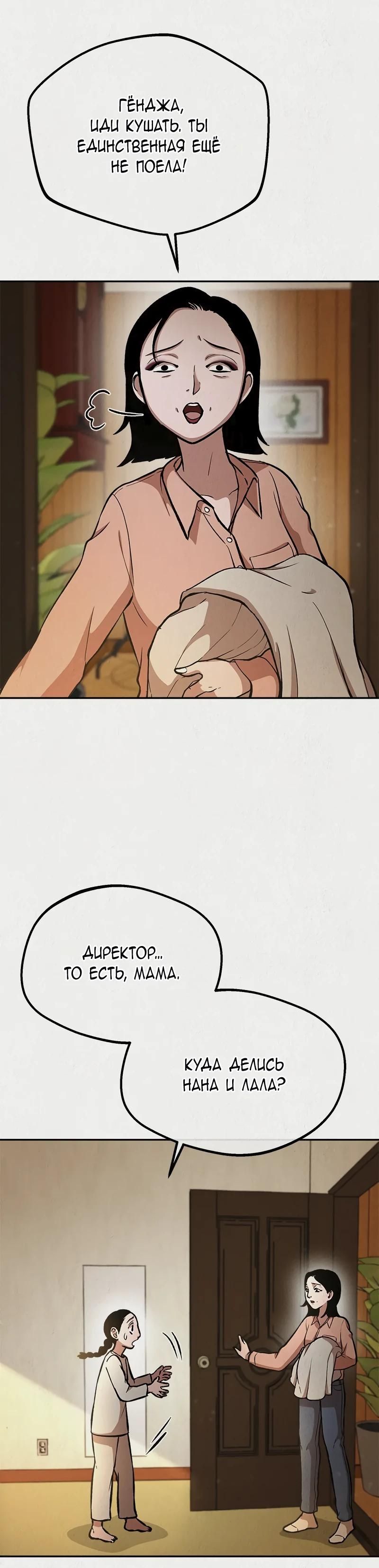 Глава 47 - страница 28