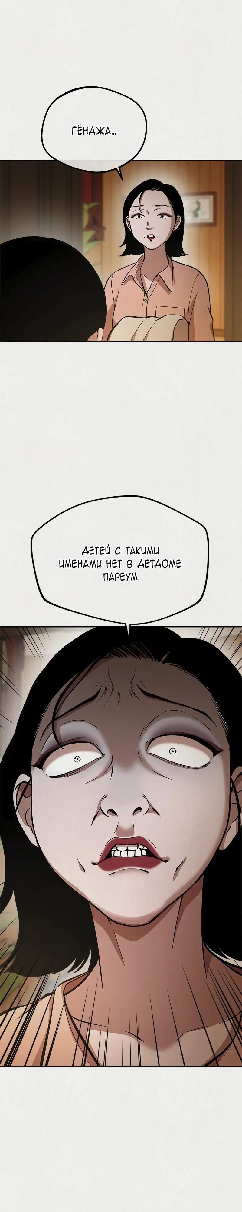 Глава 47 - страница 29