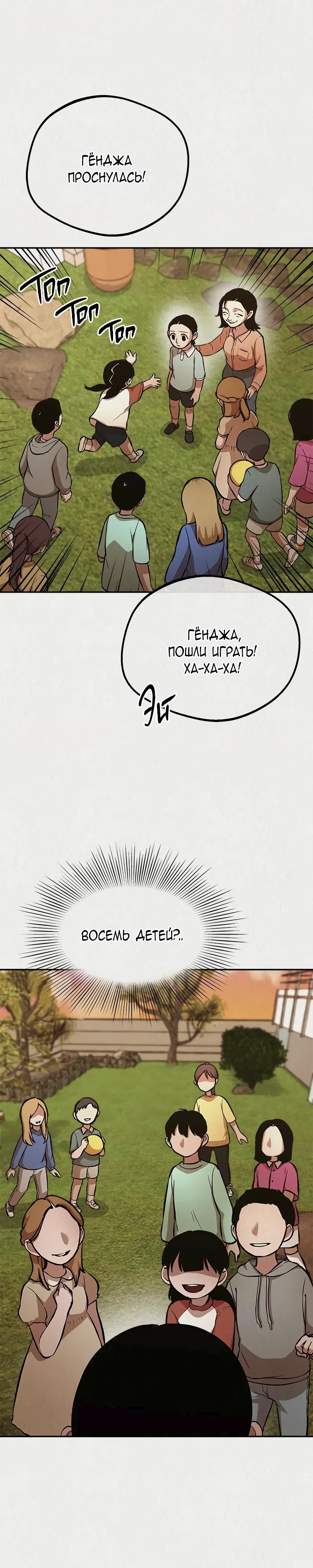 Глава 47 - страница 31