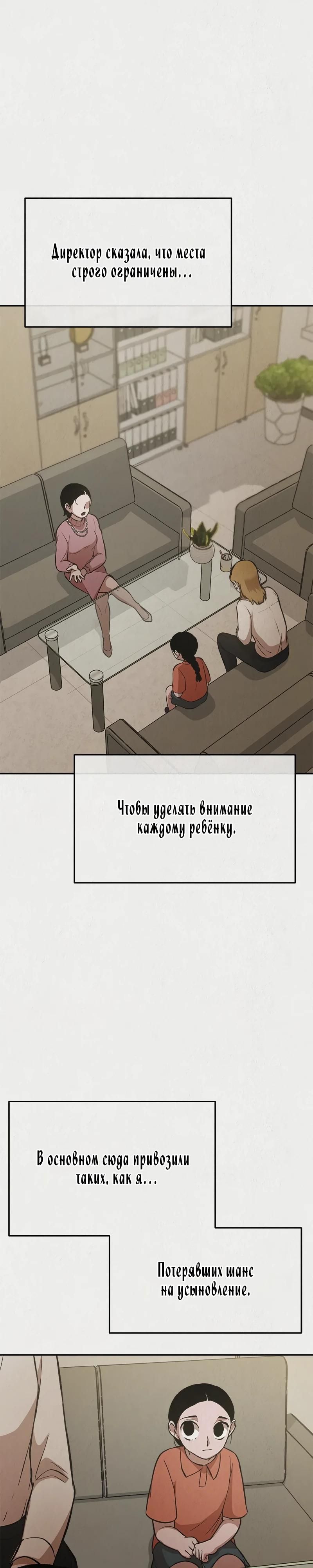 Глава 47 - страница 6