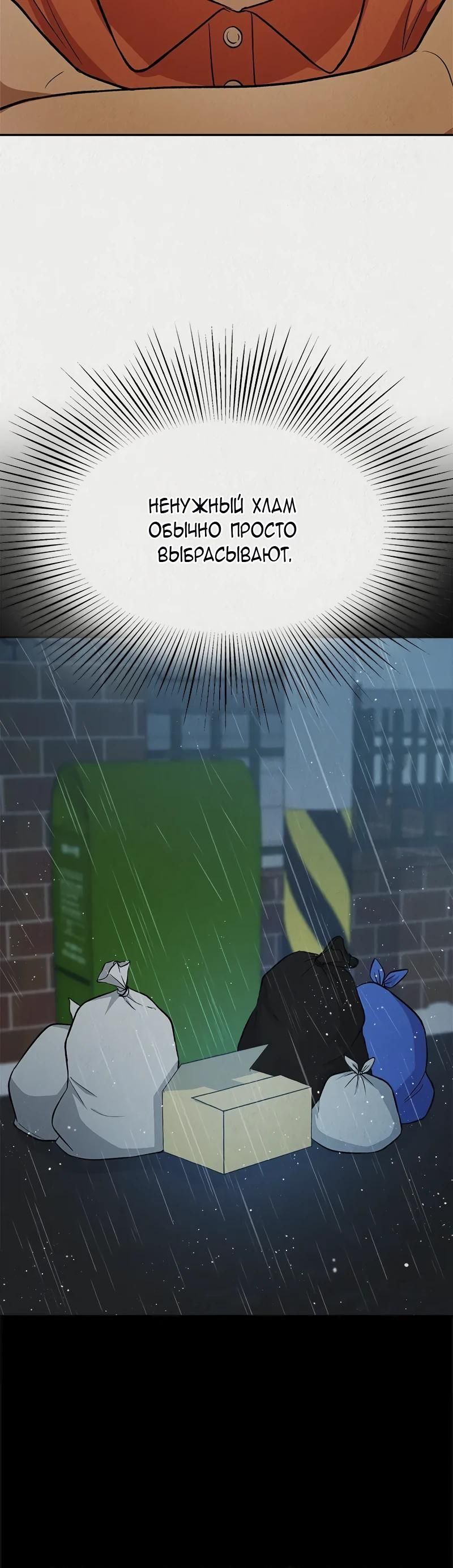 Глава 47 - страница 8