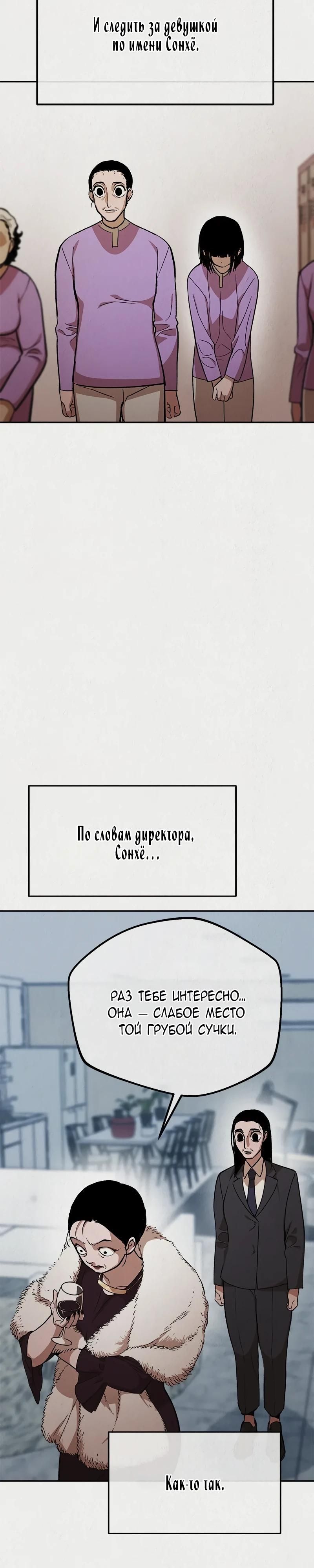 Глава 48 - страница 11