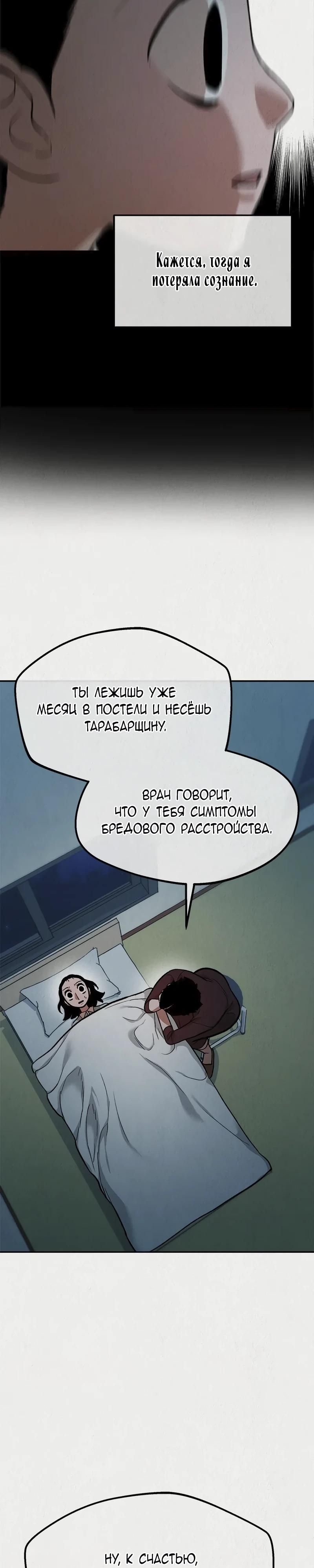 Глава 48 - страница 6