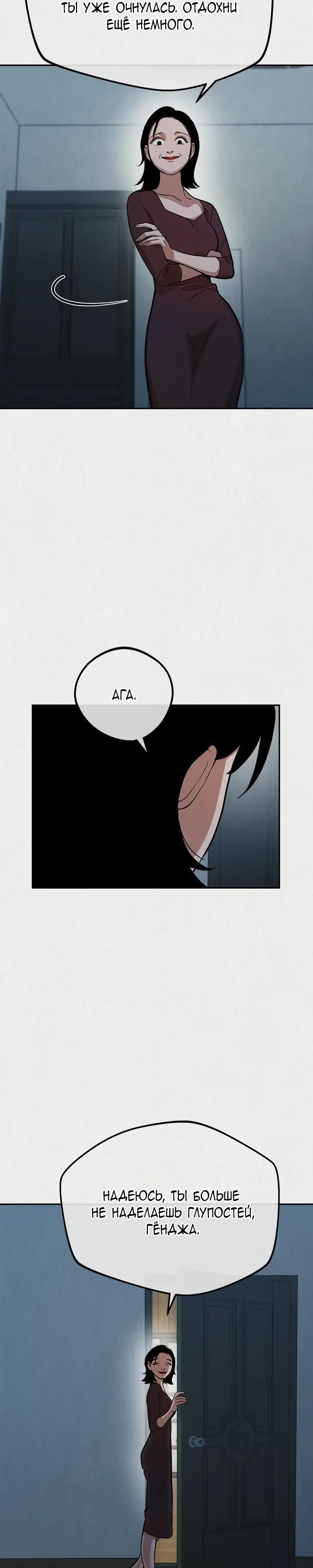 Глава 48 - страница 7