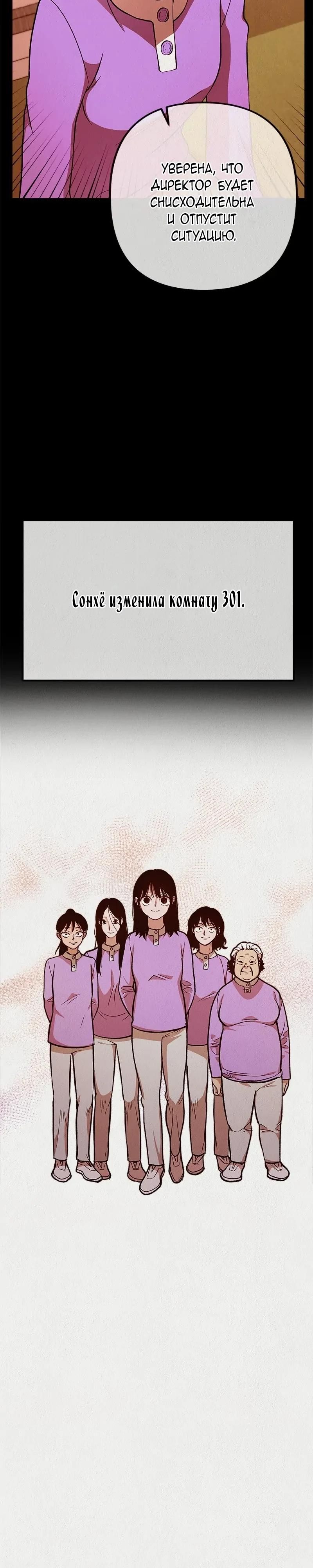 Глава 49 - страница 11