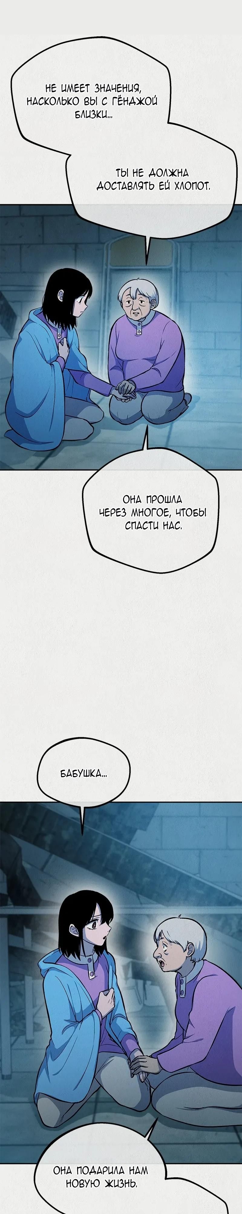 Глава 49 - страница 25