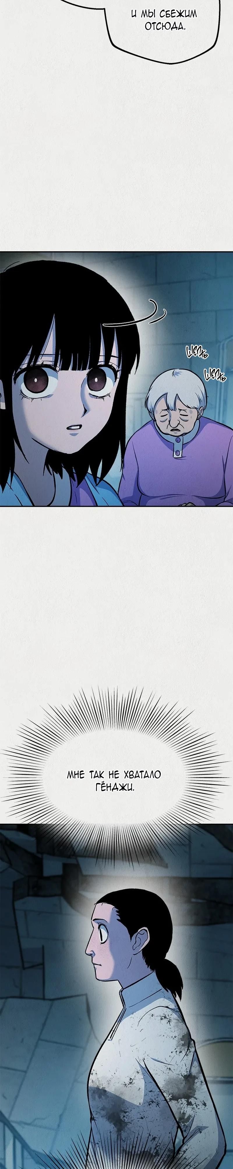 Глава 49 - страница 26