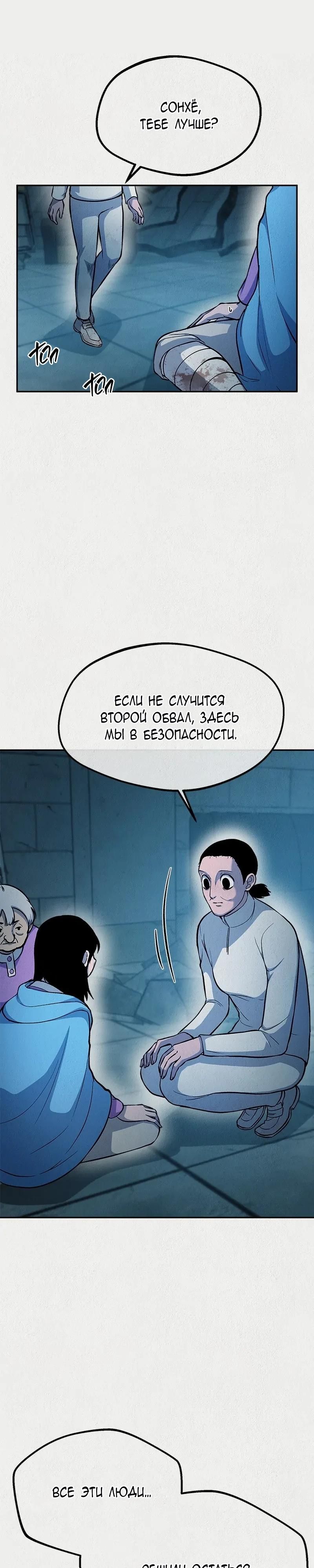 Глава 49 - страница 29