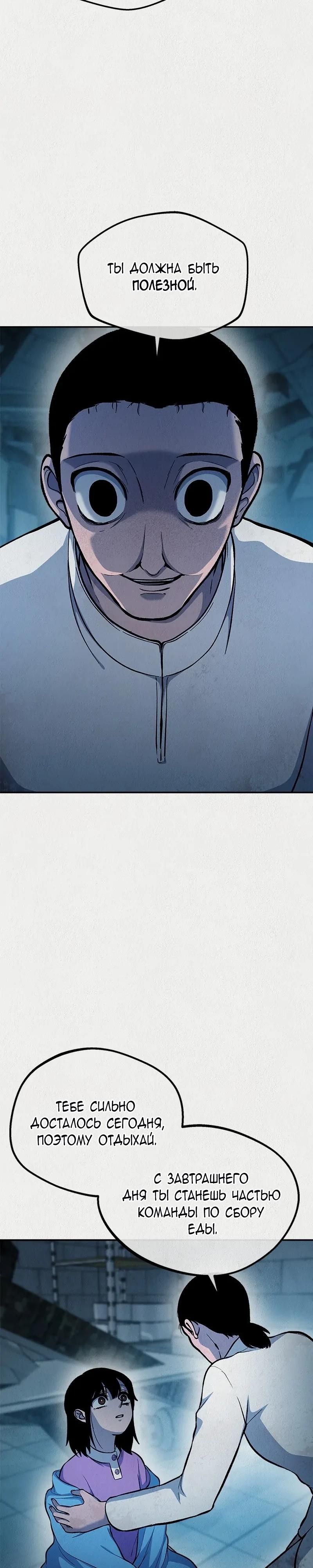 Глава 49 - страница 31