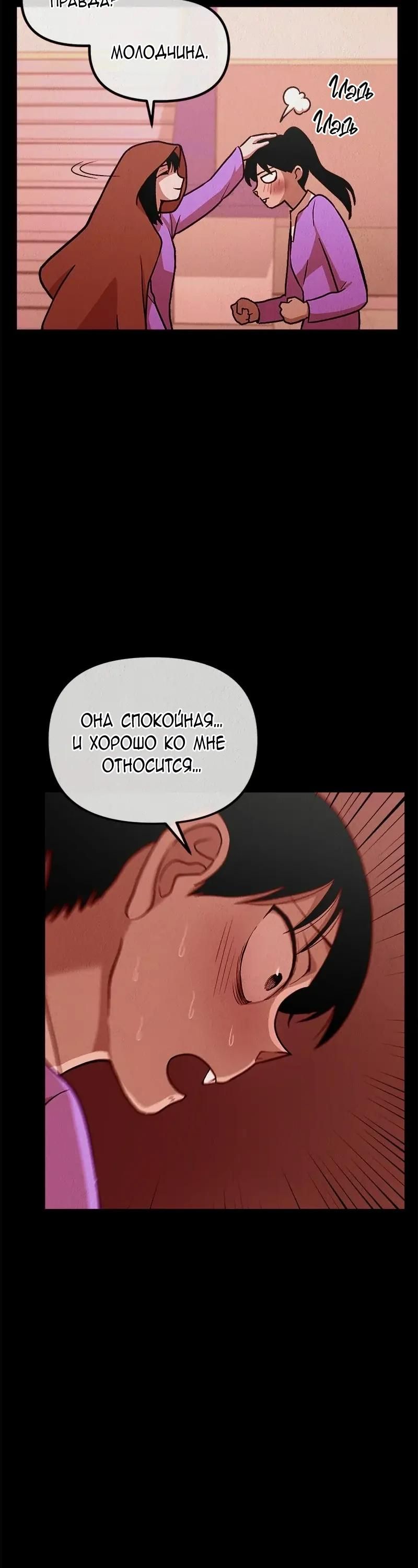 Глава 49 - страница 8