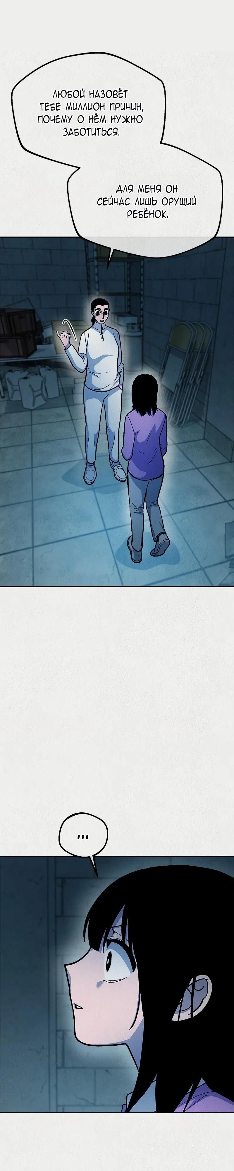 Глава 50 - страница 13