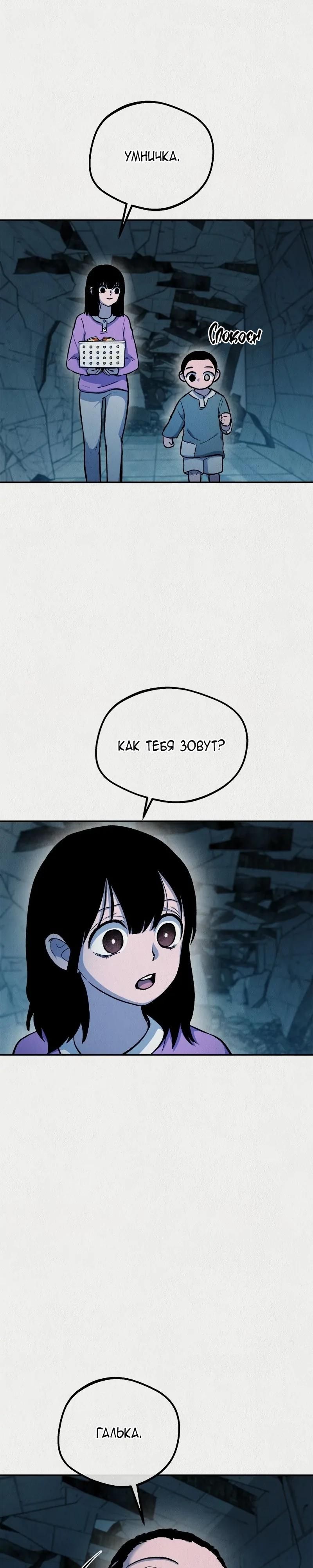 Глава 50 - страница 21