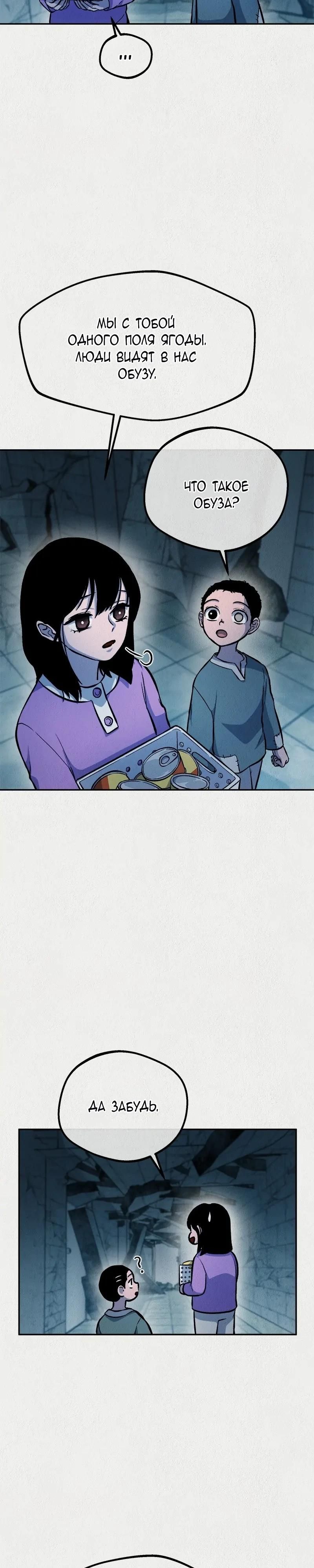 Глава 50 - страница 23