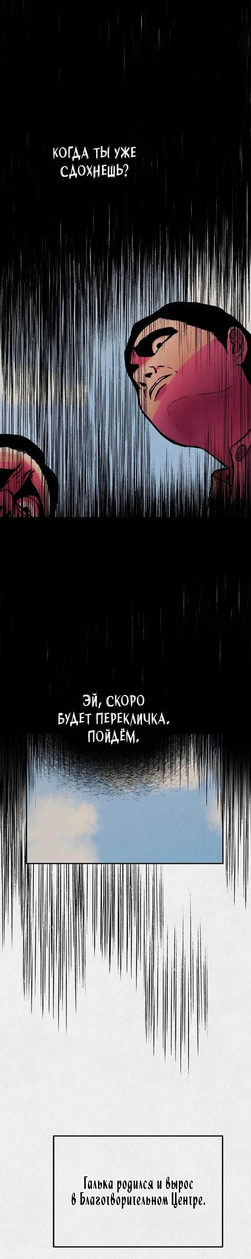 Глава 50 - страница 29