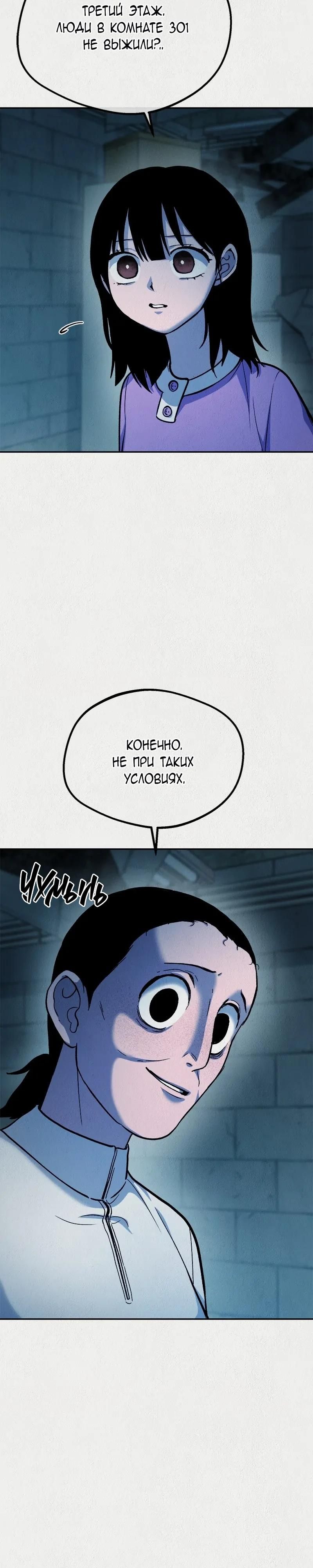 Глава 50 - страница 6