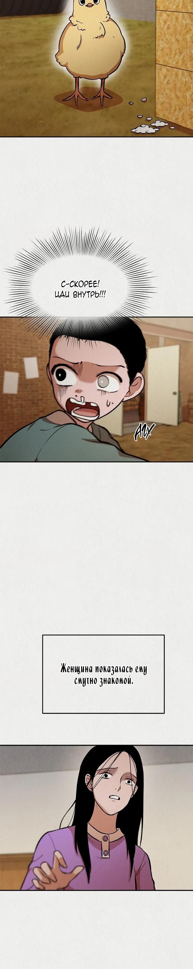 Глава 51 - страница 23
