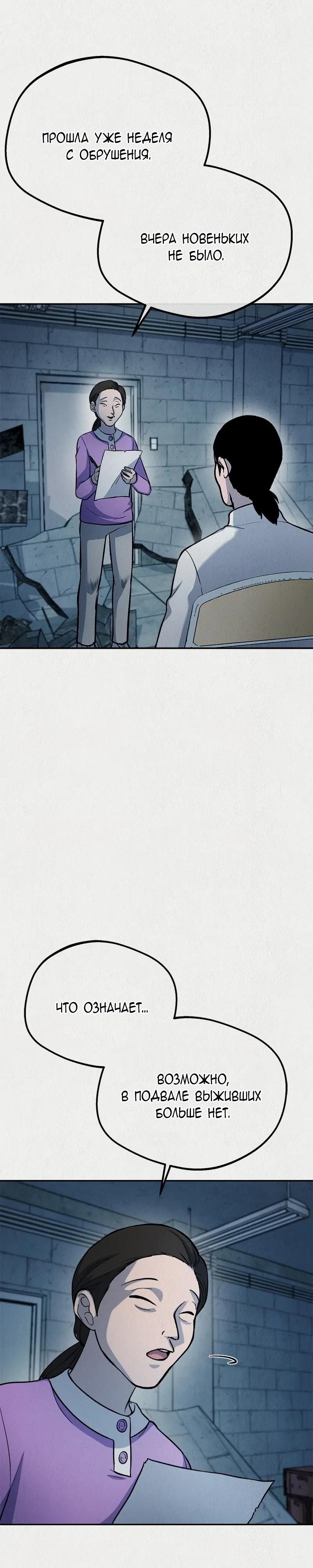 Глава 52 - страница 8