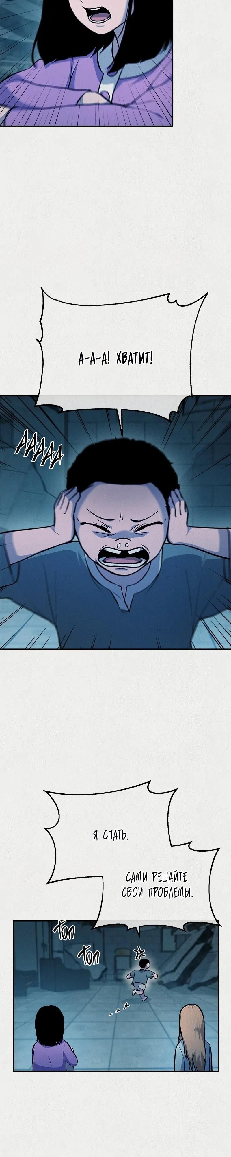 Глава 53 - страница 30