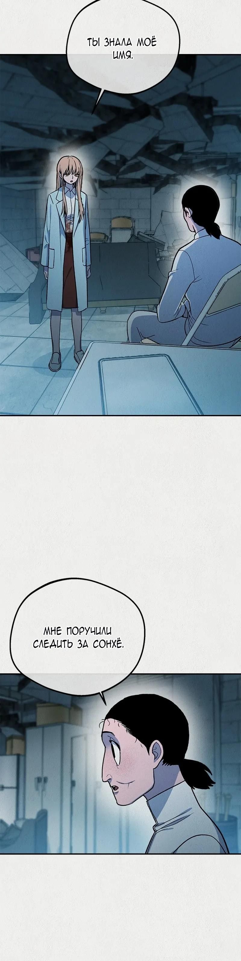 Глава 53 - страница 8