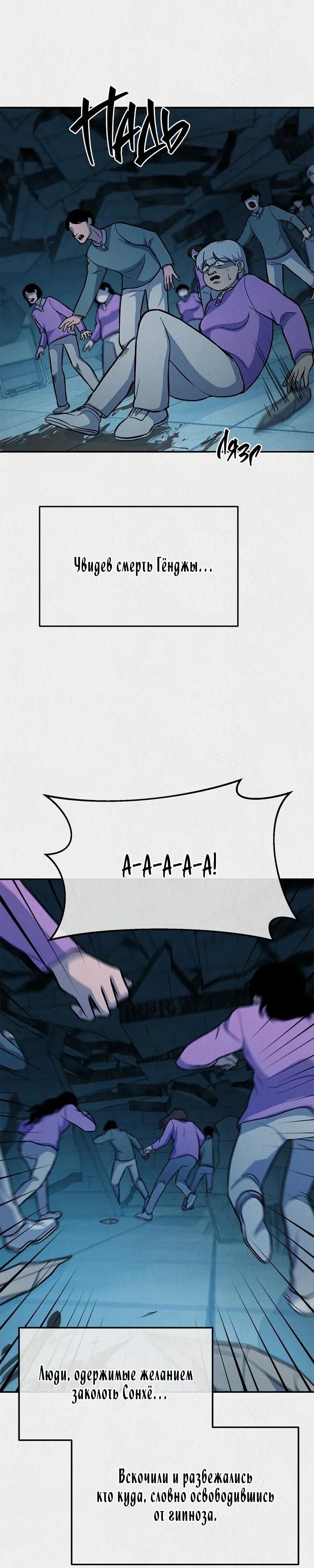 Глава 54 - страница 24