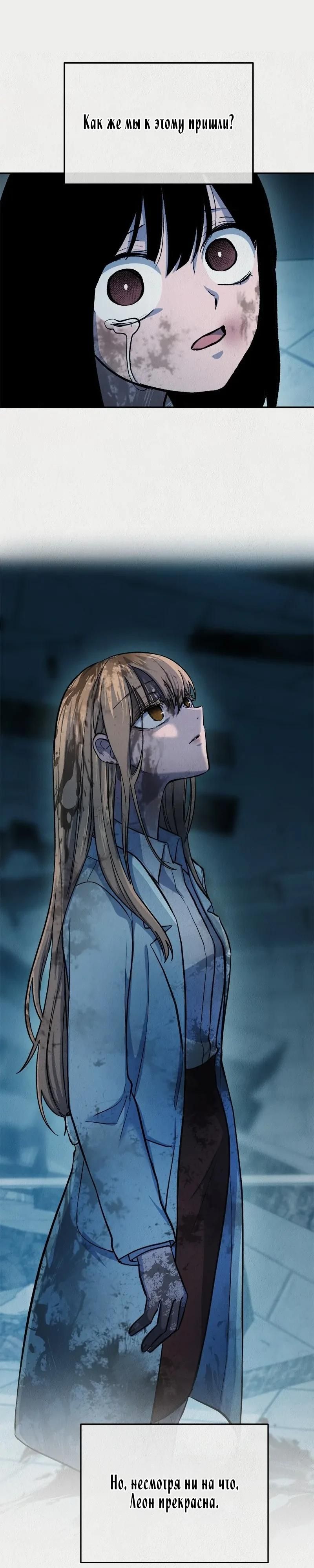 Глава 54 - страница 28