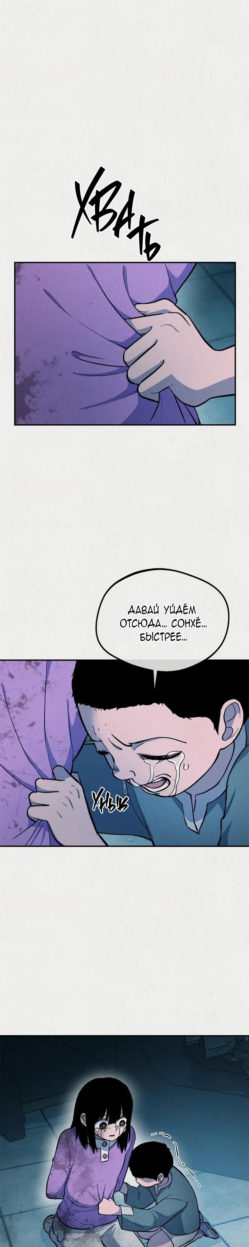 Глава 54 - страница 29