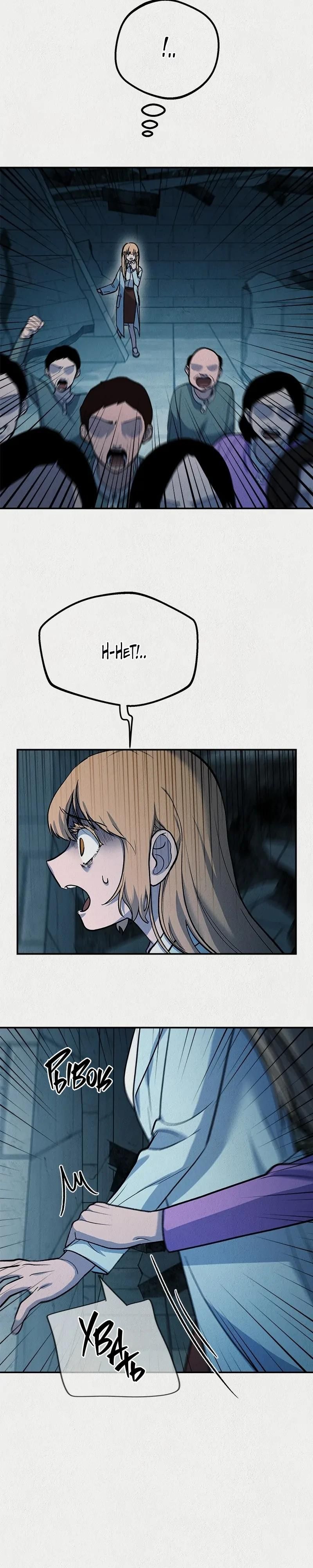 Глава 54 - страница 6