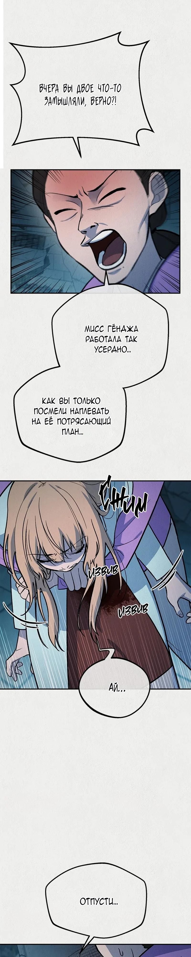 Глава 54 - страница 8