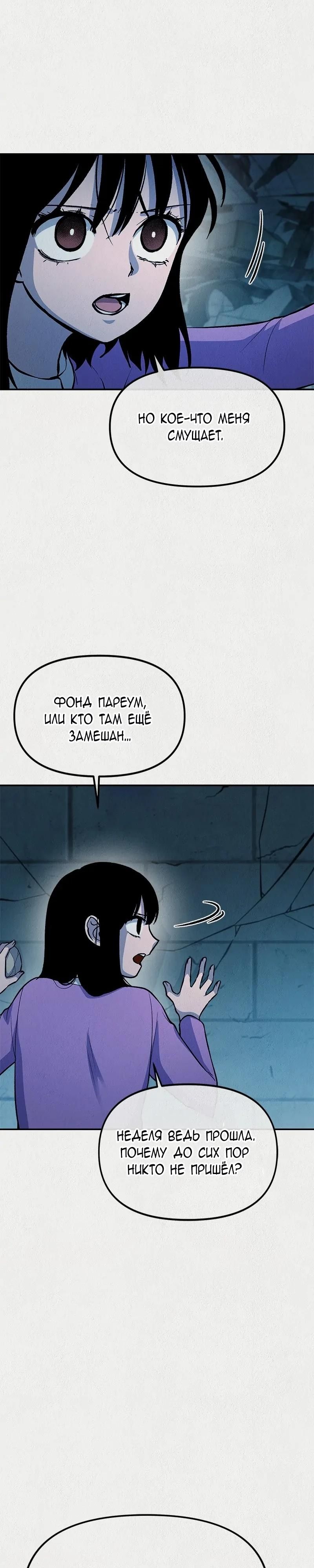 Глава 55 - страница 20