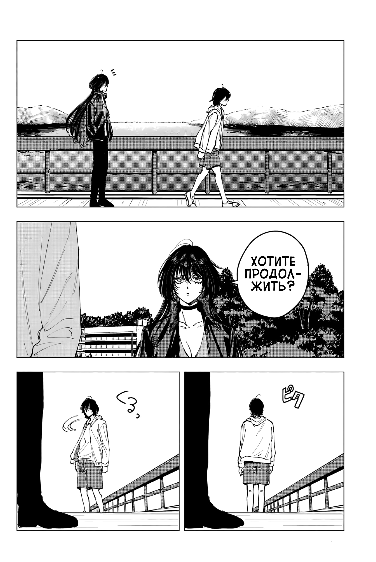 Глава 12: Благодарность и извинения - страница 14