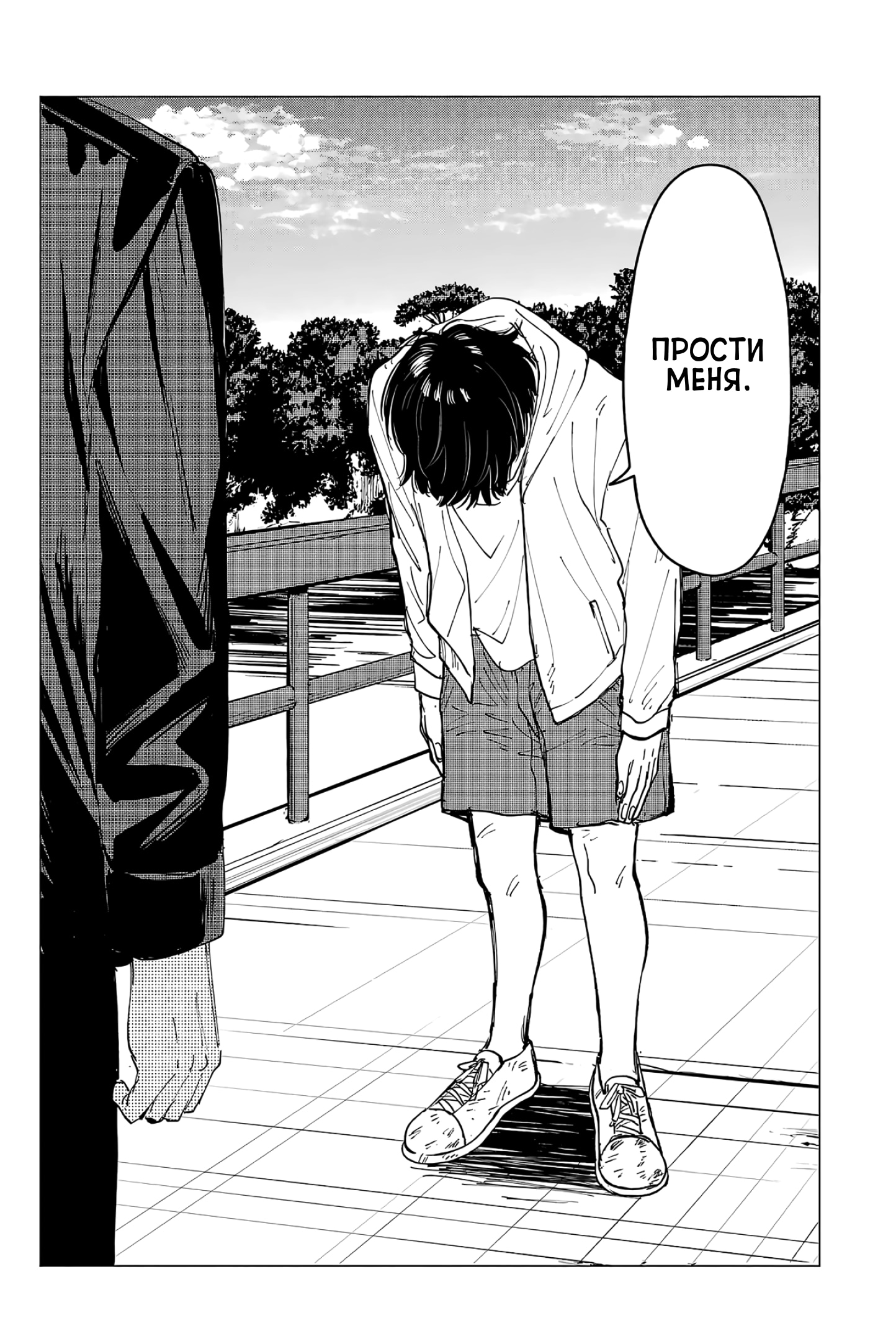 Глава 12: Благодарность и извинения - страница 16