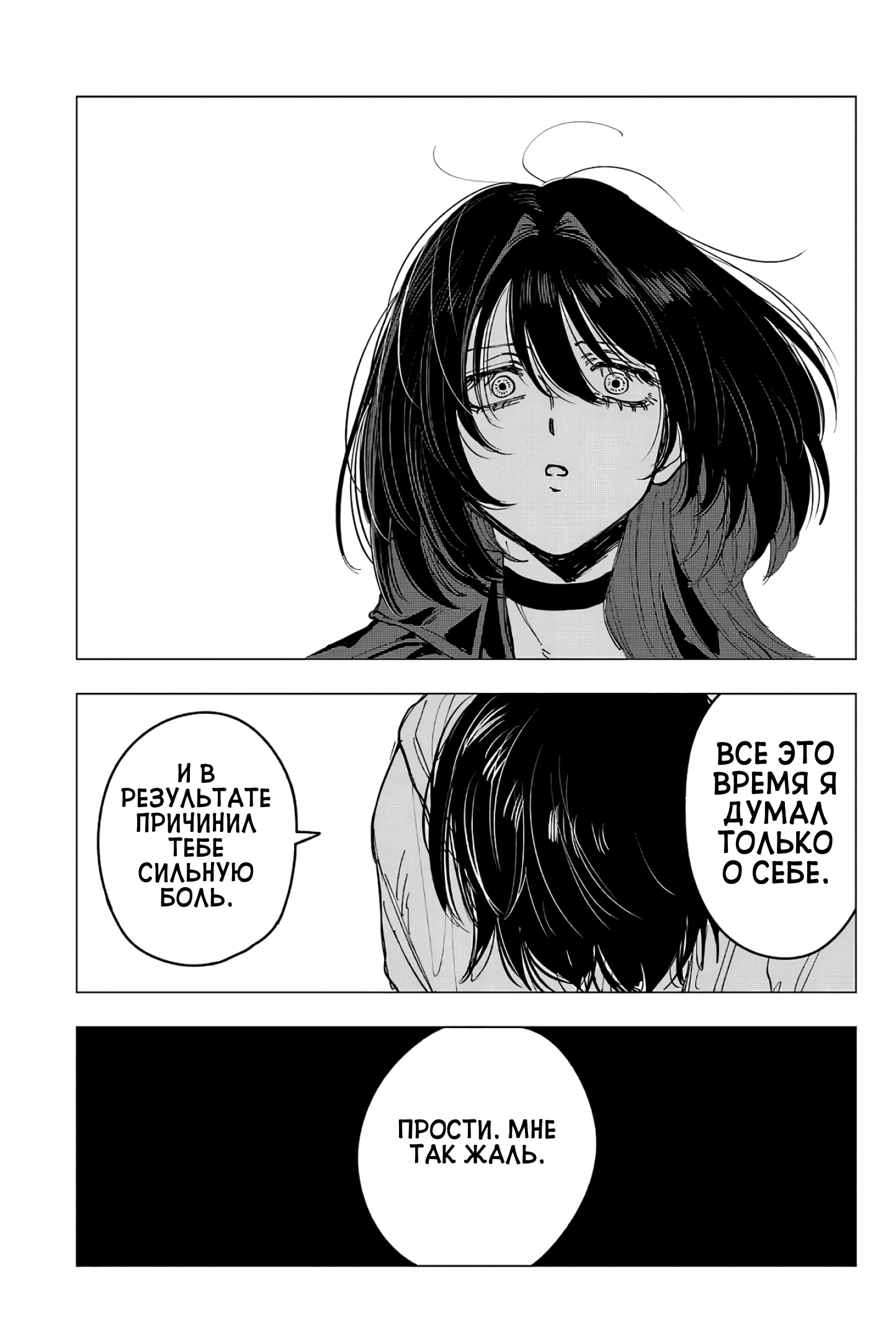 Глава 12: Благодарность и извинения - страница 17