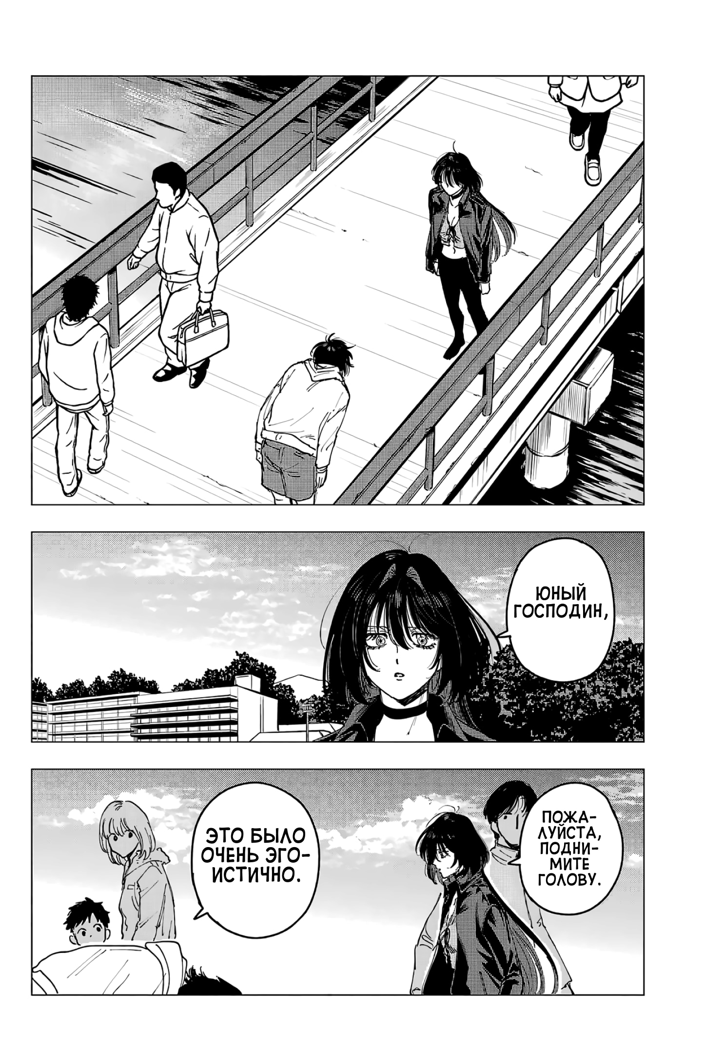 Глава 12: Благодарность и извинения - страница 18