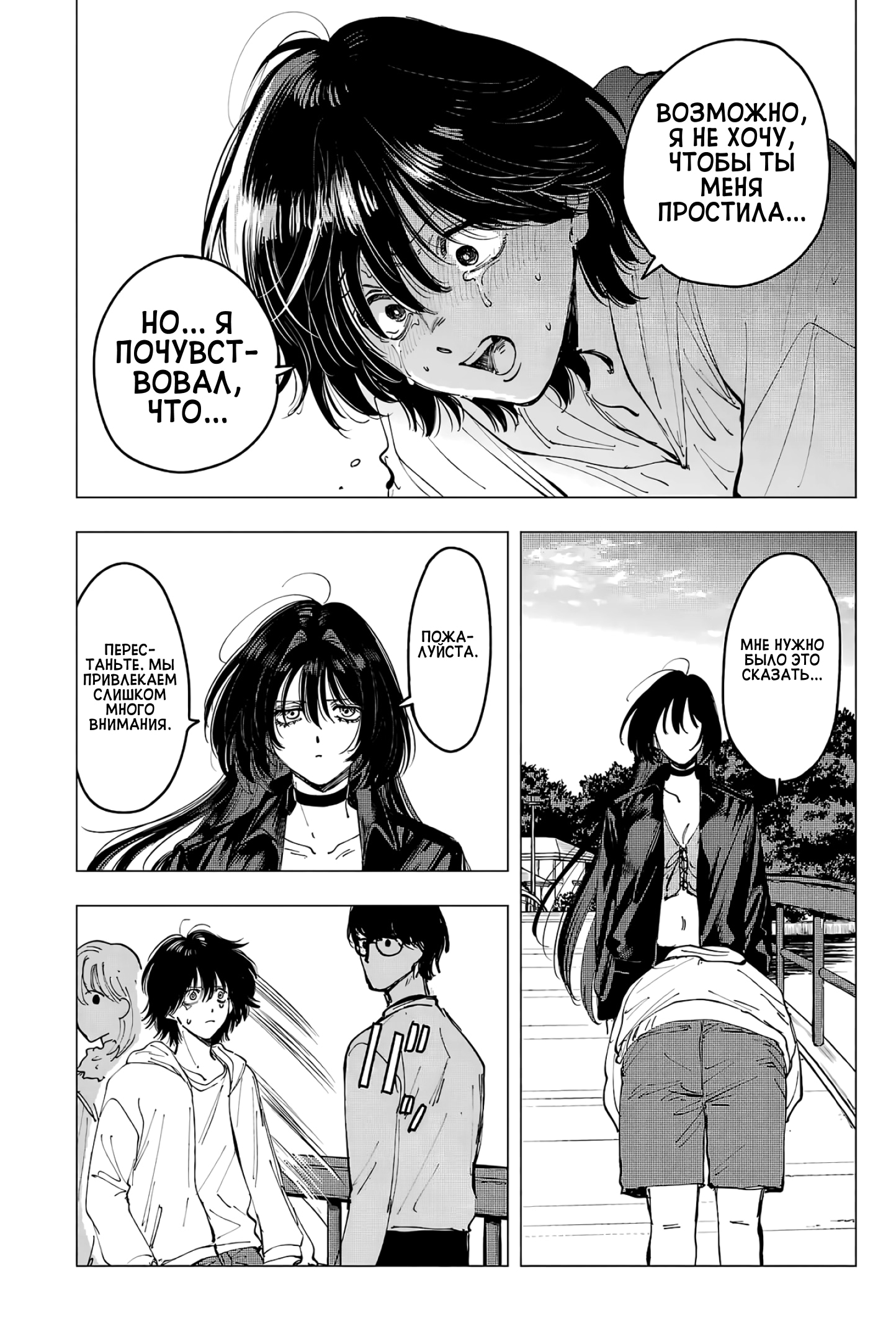 Глава 12: Благодарность и извинения - страница 19