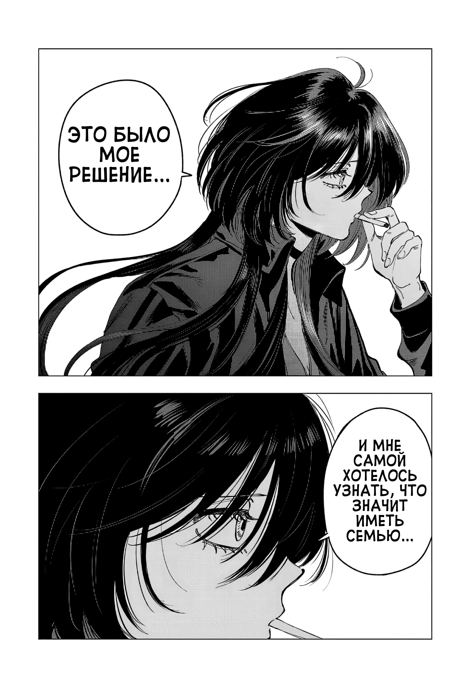 Глава 12: Благодарность и извинения - страница 21