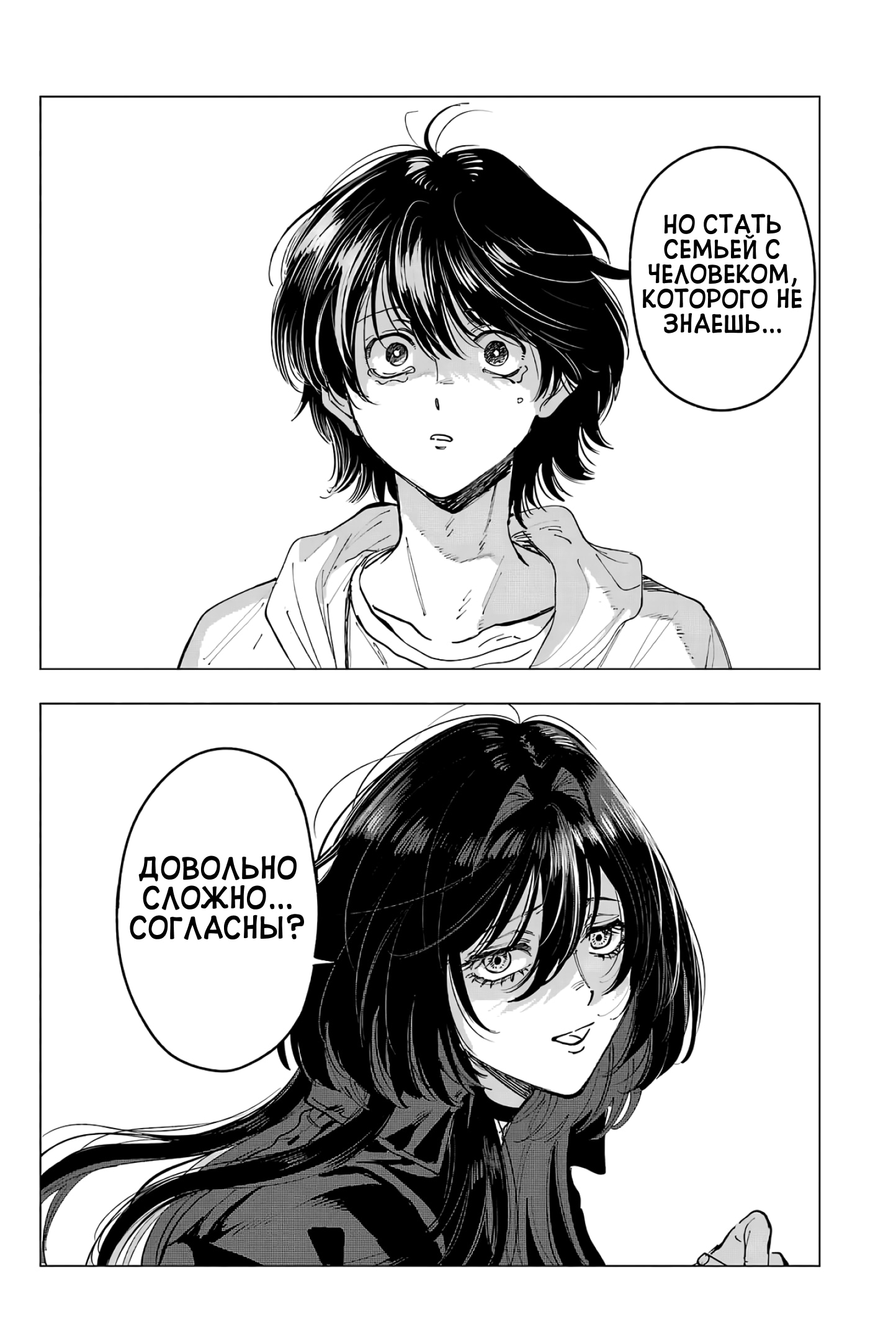 Глава 12: Благодарность и извинения - страница 22