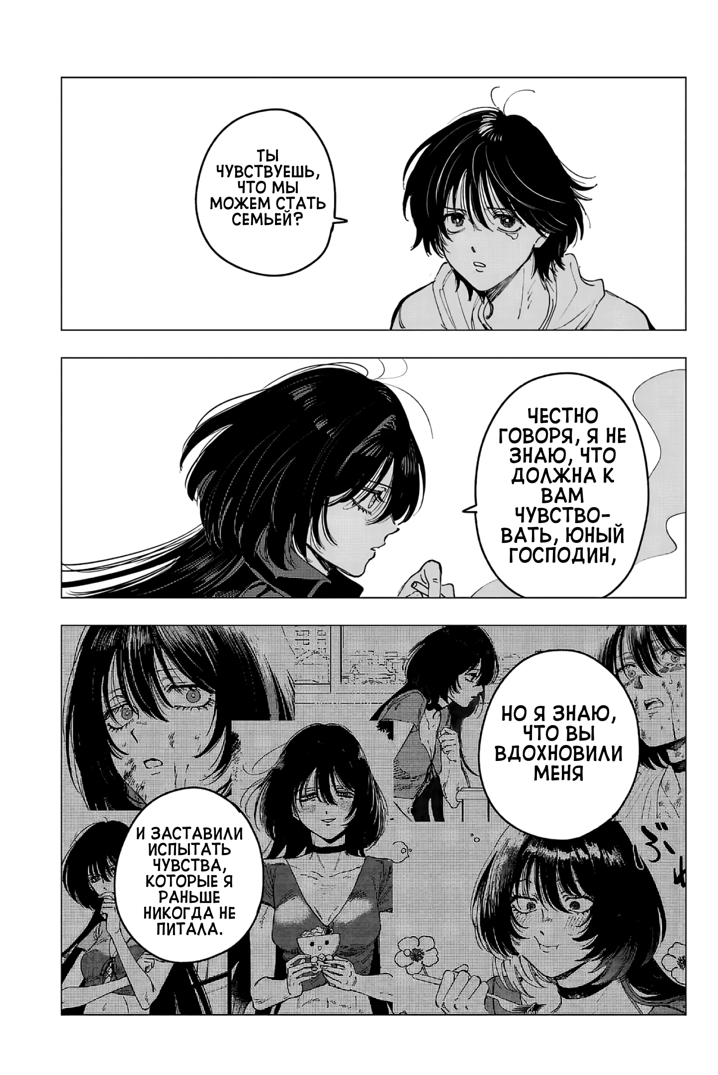 Глава 12: Благодарность и извинения - страница 23