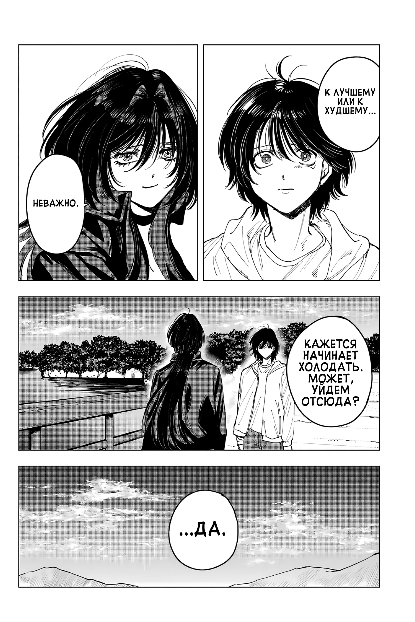 Глава 12: Благодарность и извинения - страница 24