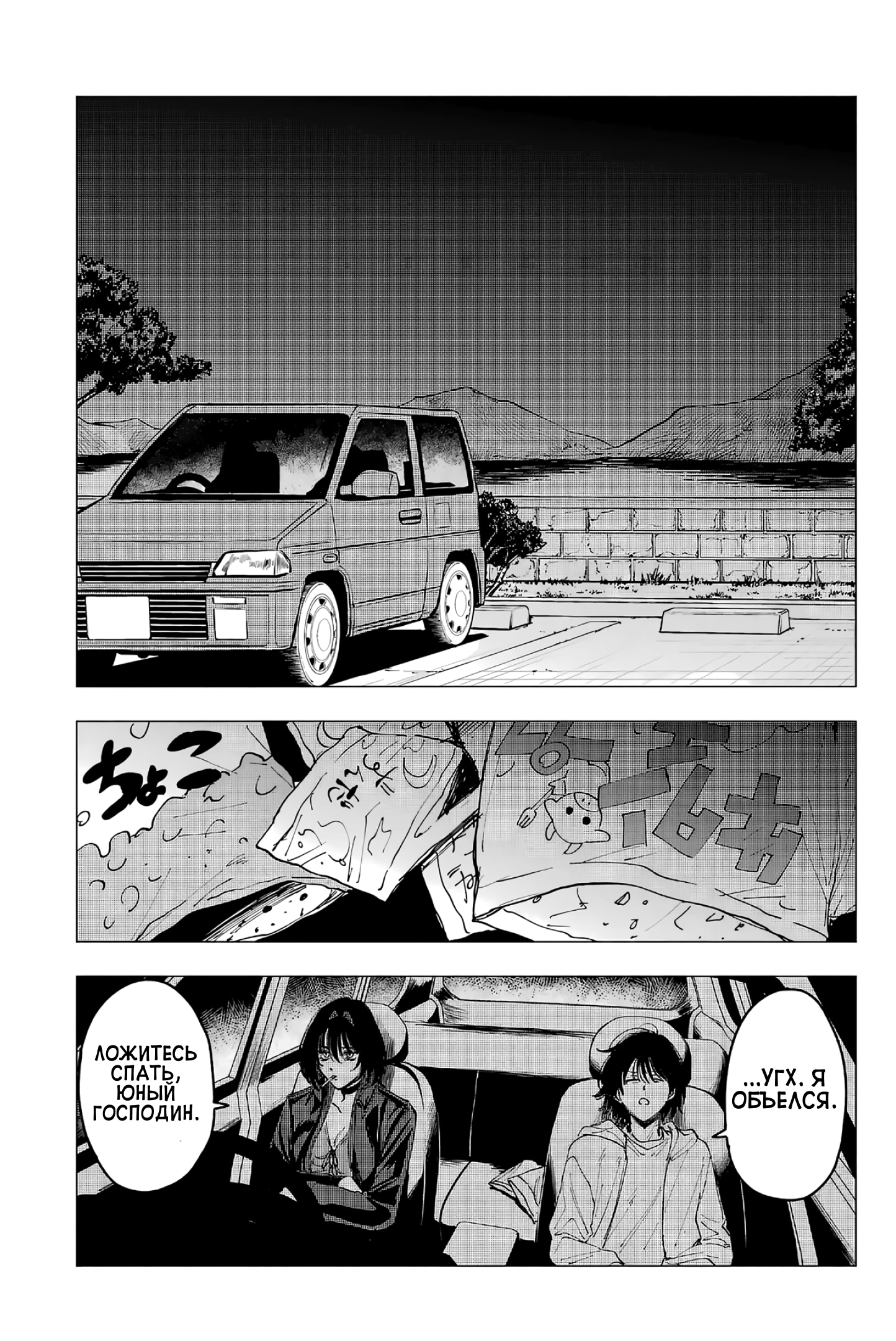 Глава 12: Благодарность и извинения - страница 25