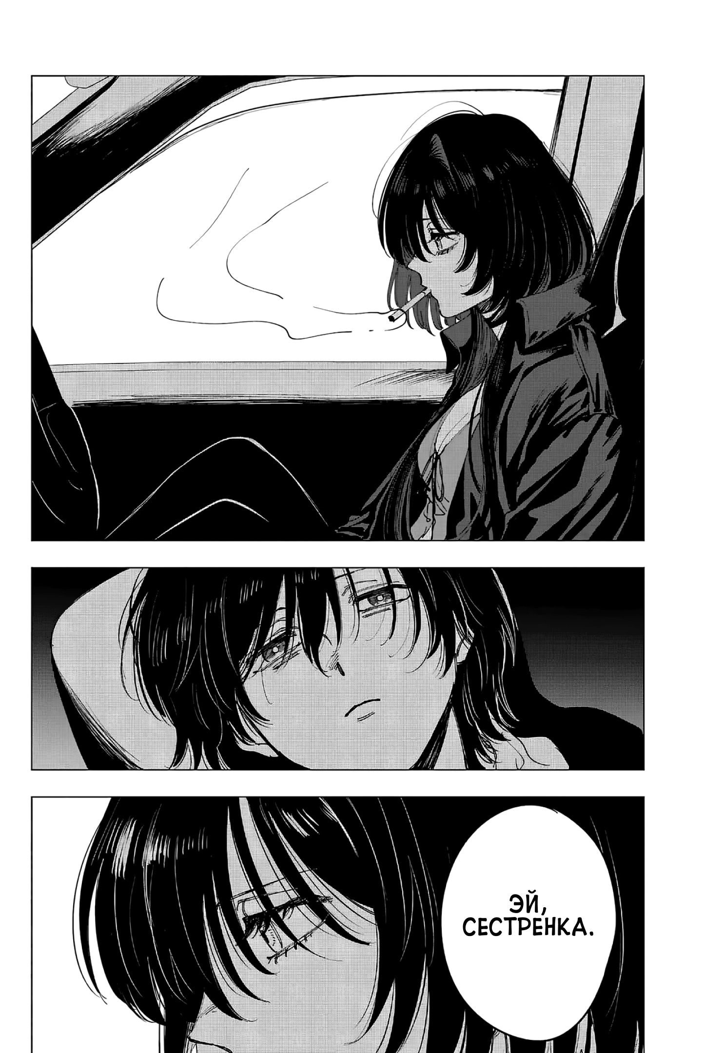 Глава 12: Благодарность и извинения - страница 26