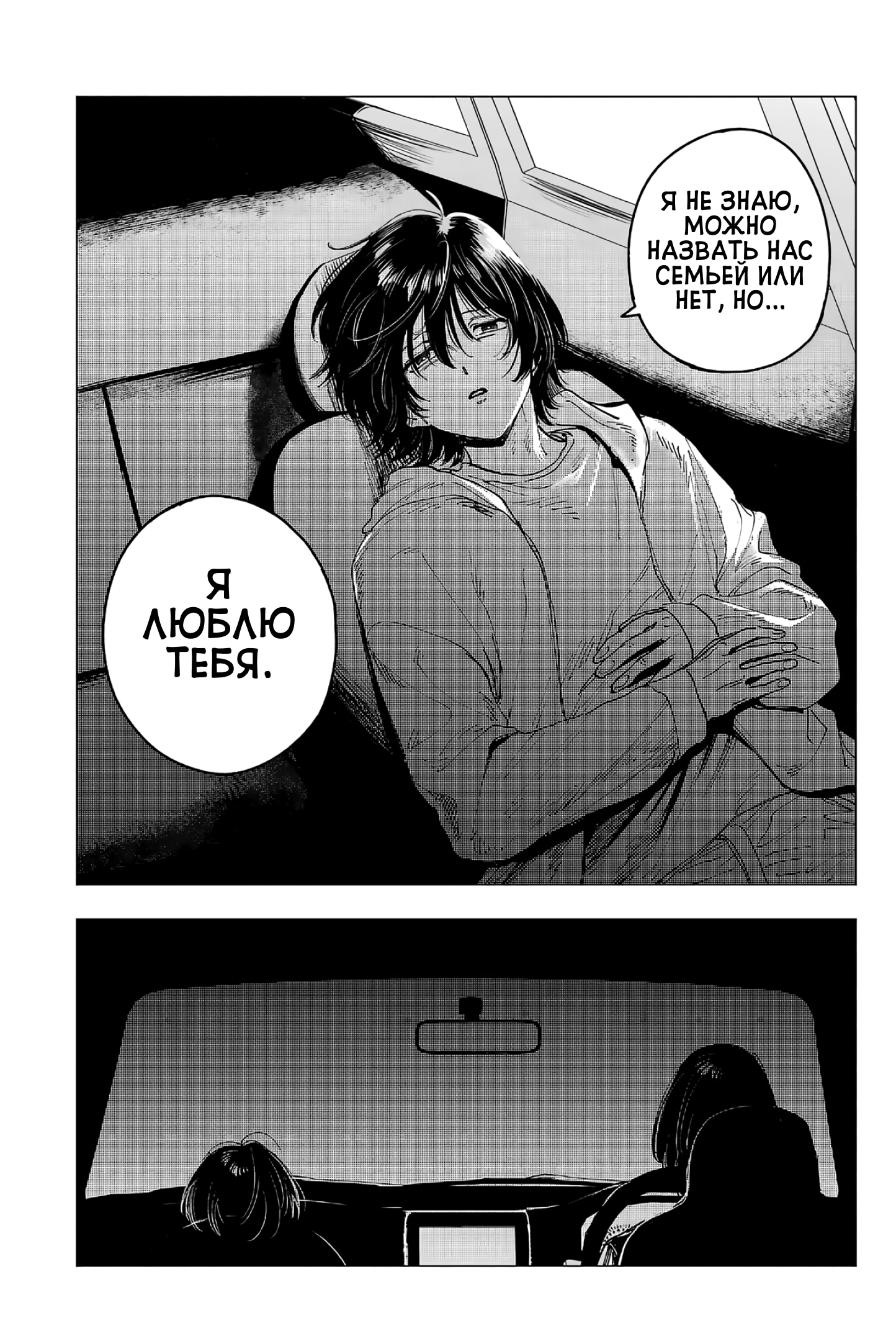 Глава 12: Благодарность и извинения - страница 27