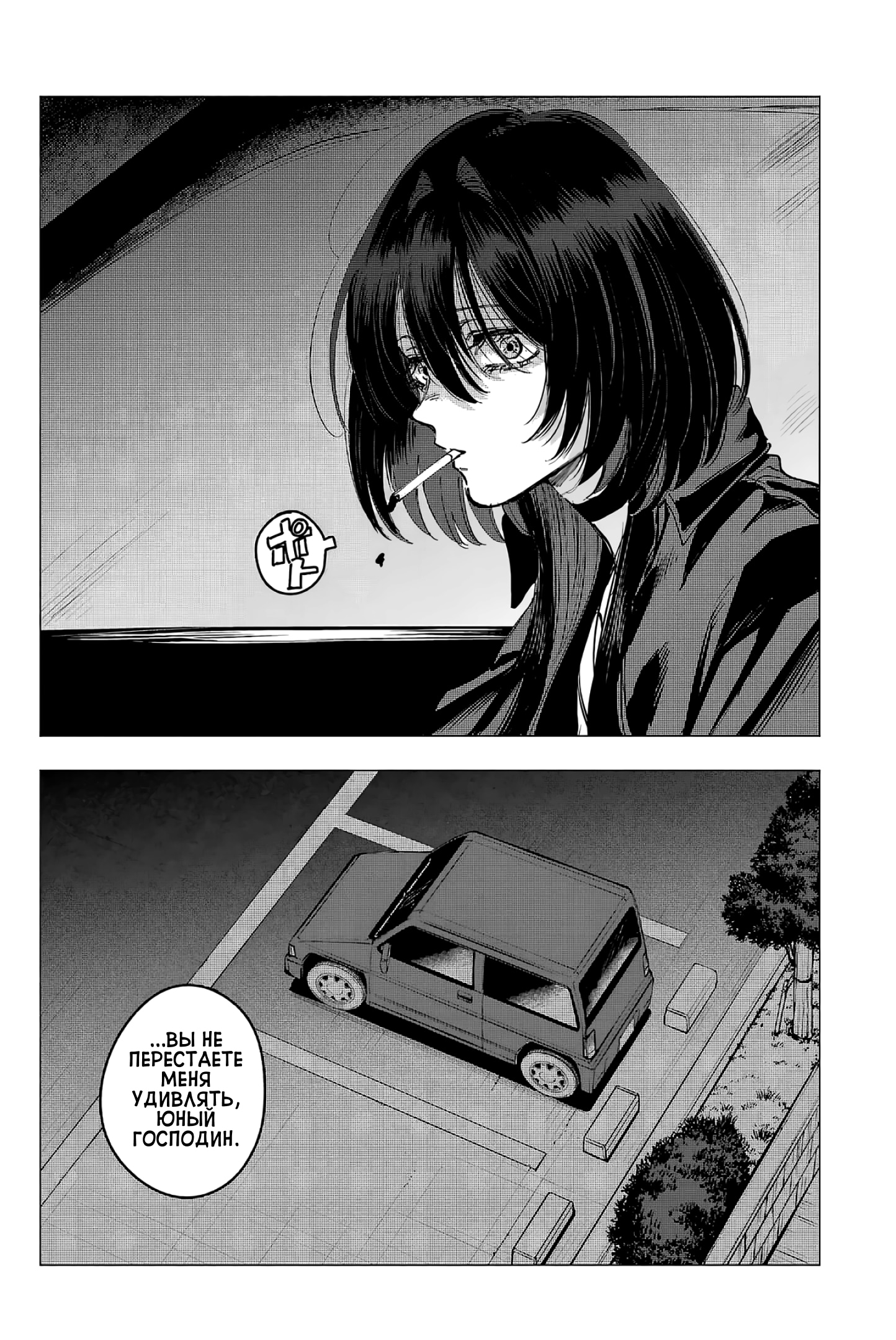 Глава 12: Благодарность и извинения - страница 28