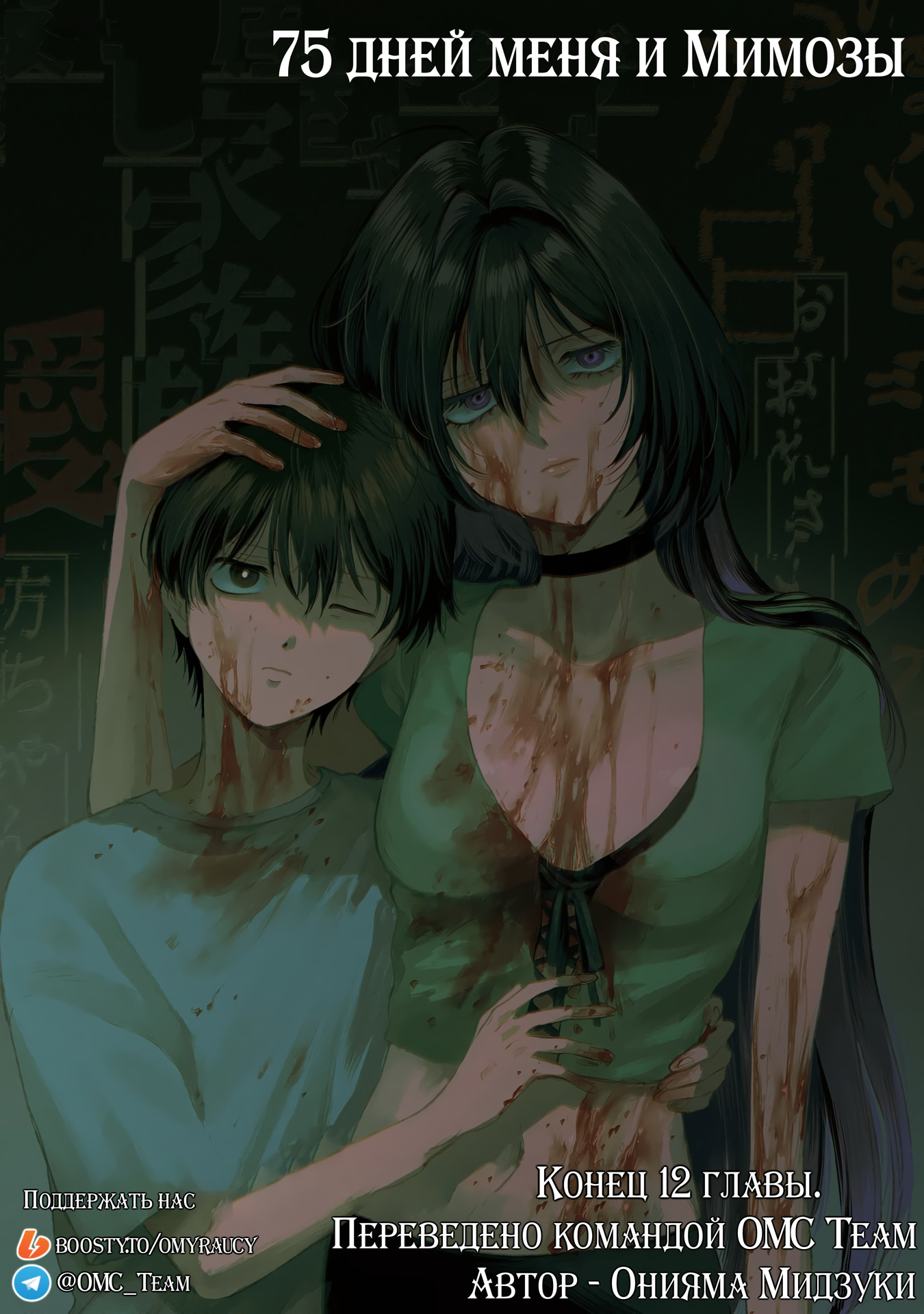 Глава 12: Благодарность и извинения - страница 29