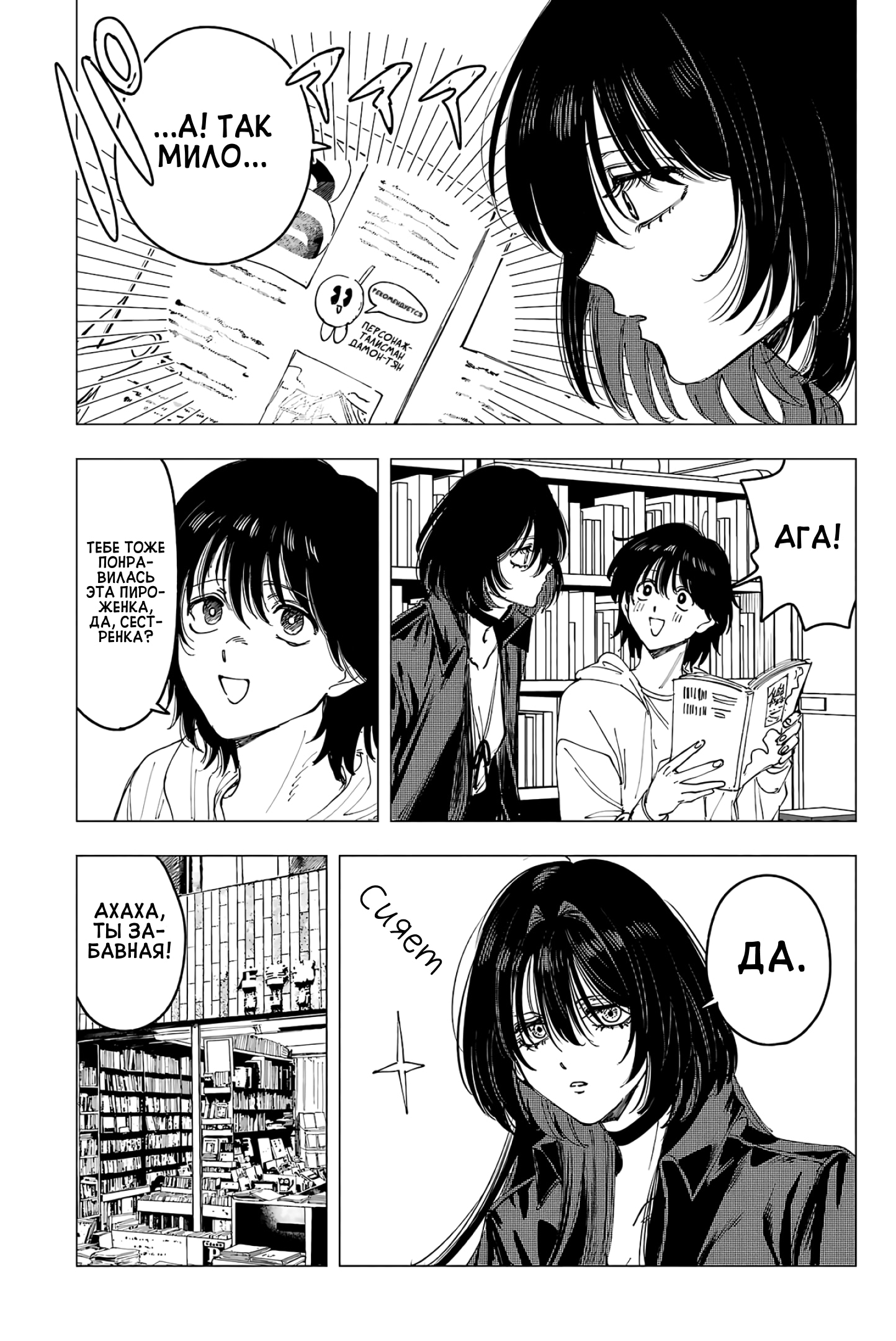 Глава 12: Благодарность и извинения - страница 5