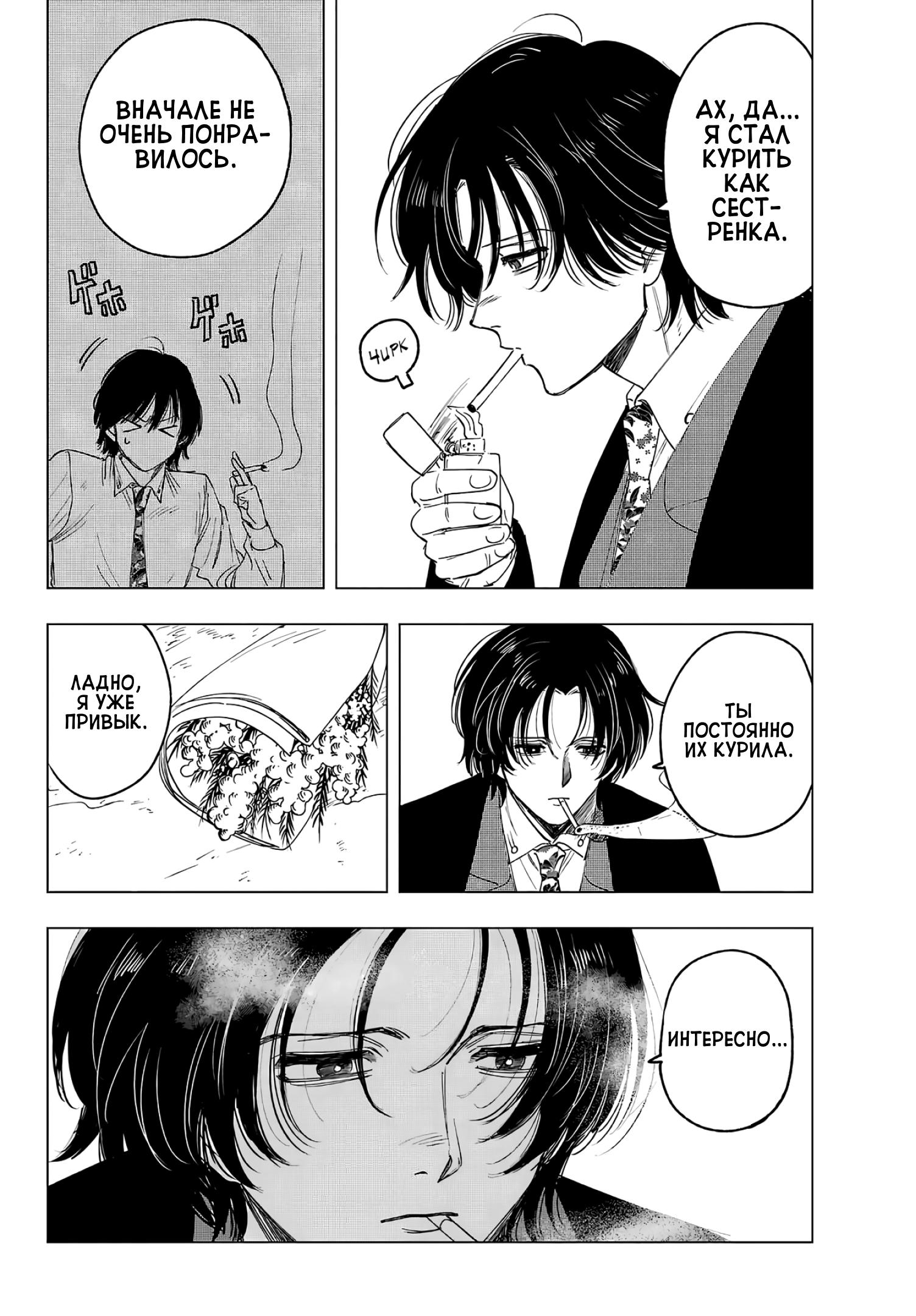 Глава 16: Моя сестрёнка, и я - страница 16
