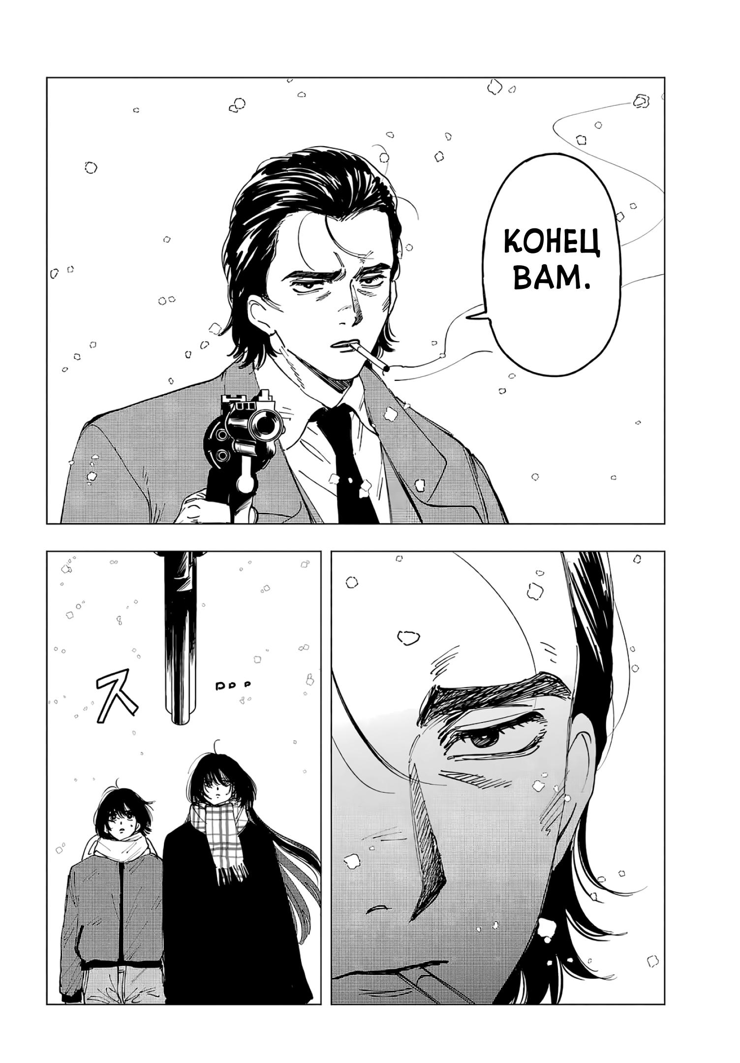 Глава 14: Мысли и концовки - страница 10